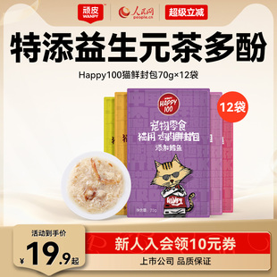 wanpy顽皮猫咪零食营养增肥妙鲜封包条成幼猫小鱼干猫罐头猫湿粮