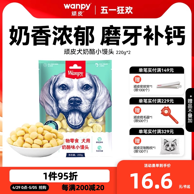 顽皮狗零食磨牙饼干补钙火腿肠