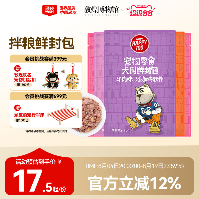 wanpy顽皮狗狗湿粮12包鲜封包狗罐头拌饭狗粮妙鲜封包狗狗零食