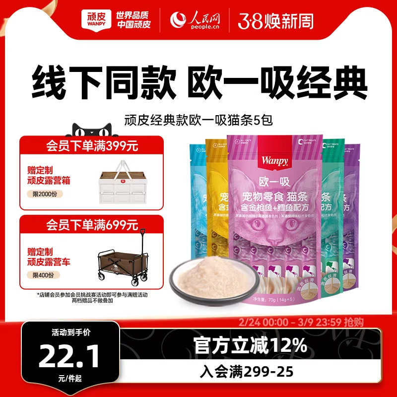 Wanpy顽皮猫零食猫湿粮猫咪零食欧一吸鲜猫湿条罐头妙鲜封包增肥