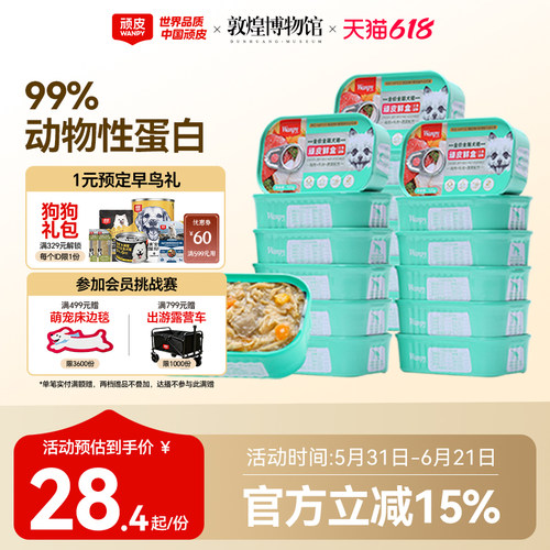 顽皮狗罐头主食鲜盒鲜肉营养6罐