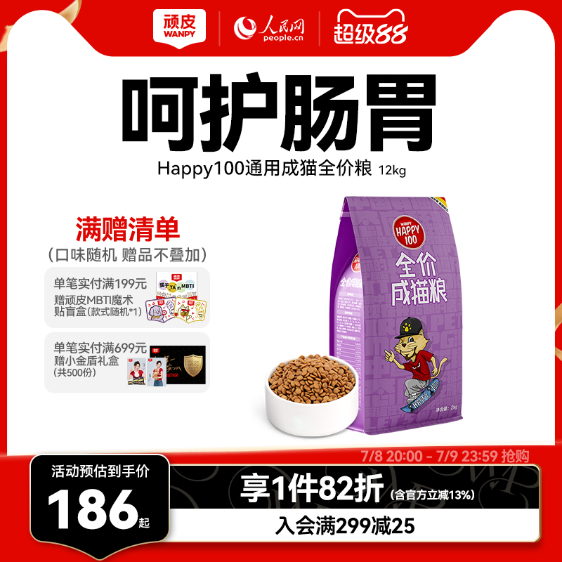 wanpy頑皮成貓貓糧全價10kg營養