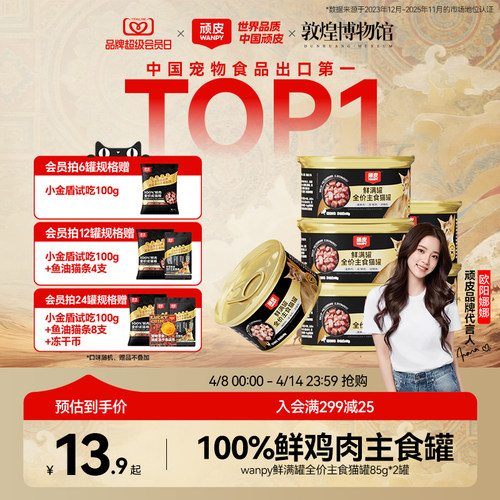 wanpy顽皮鲜满罐猫主食罐全价营养湿粮非零食猫罐头成幼猫粮