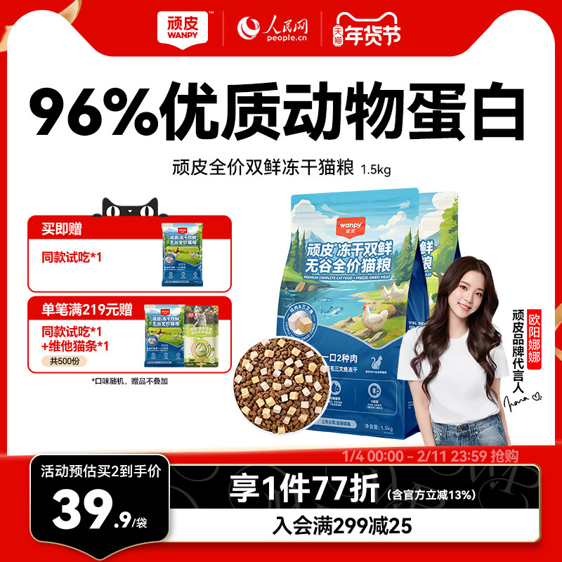 Wanpy顽皮冻干双鲜猫粮幼猫小猫成猫营养通用全价猫粮官方旗舰店