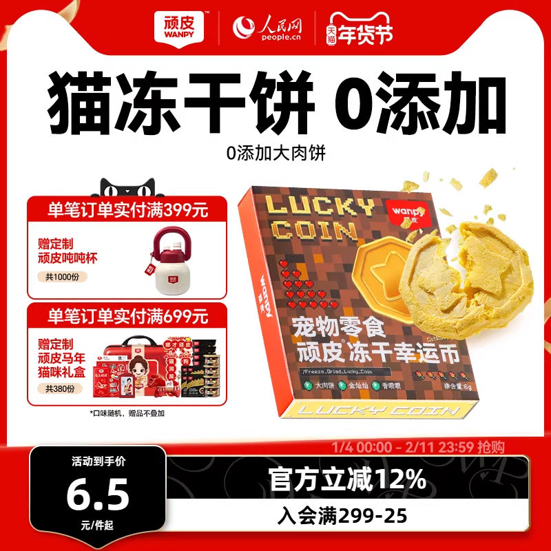 wanpy顽皮冻干猫零食鸡胸肉宠物冻干饼蛋黄鱼油发腮猫咪零食0添加