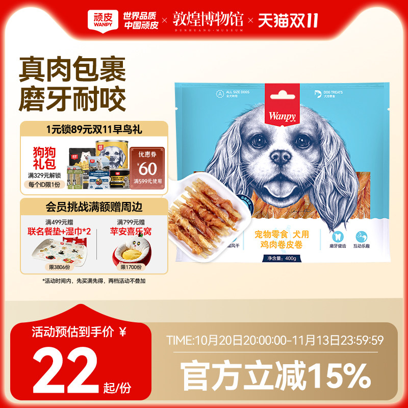 顽皮犬鸡肉卷皮卷400g 28.9元 - 86线报