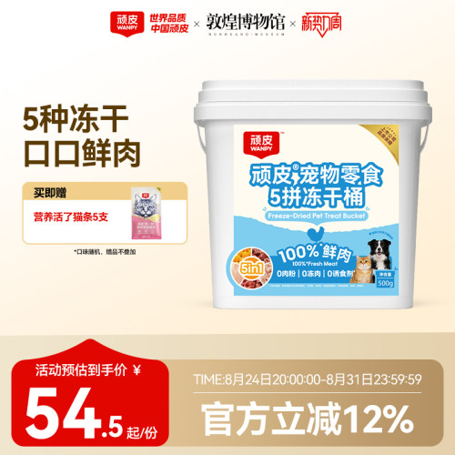 顽皮鲜鸡肉五拼猫零食冻干桶500g
