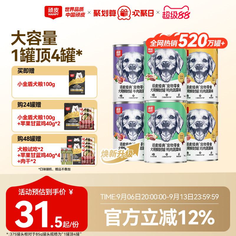 顽皮狗狗零食狗罐头营养湿粮拌饭增肥非主食牛肉宠物罐头24罐整箱