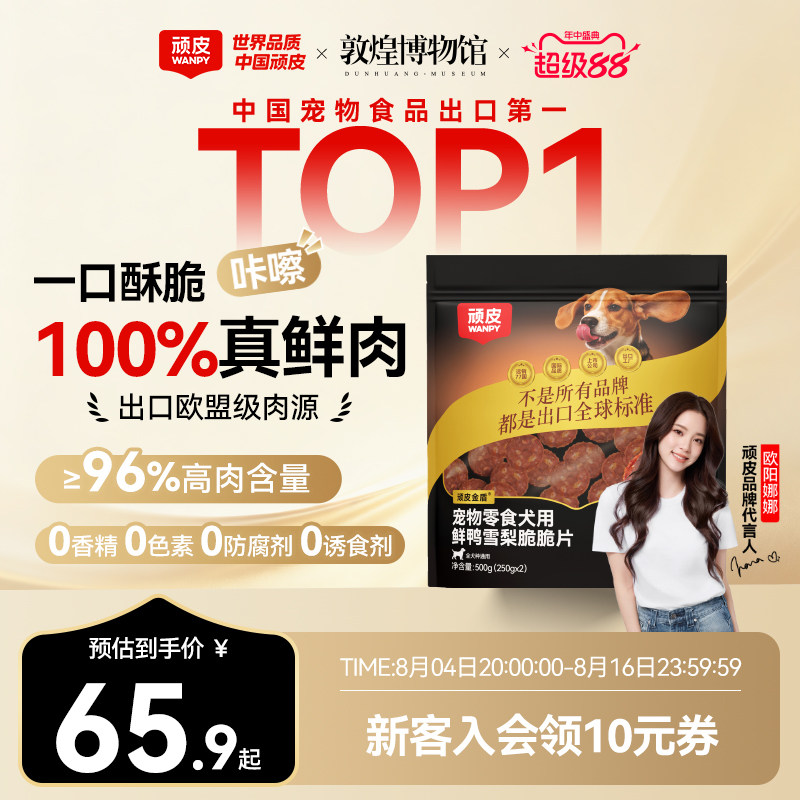 顽皮金盾脆脆片鸭肉干500g赠试吃20g犬罐100g大满罐185g 65.9元 - 86线报