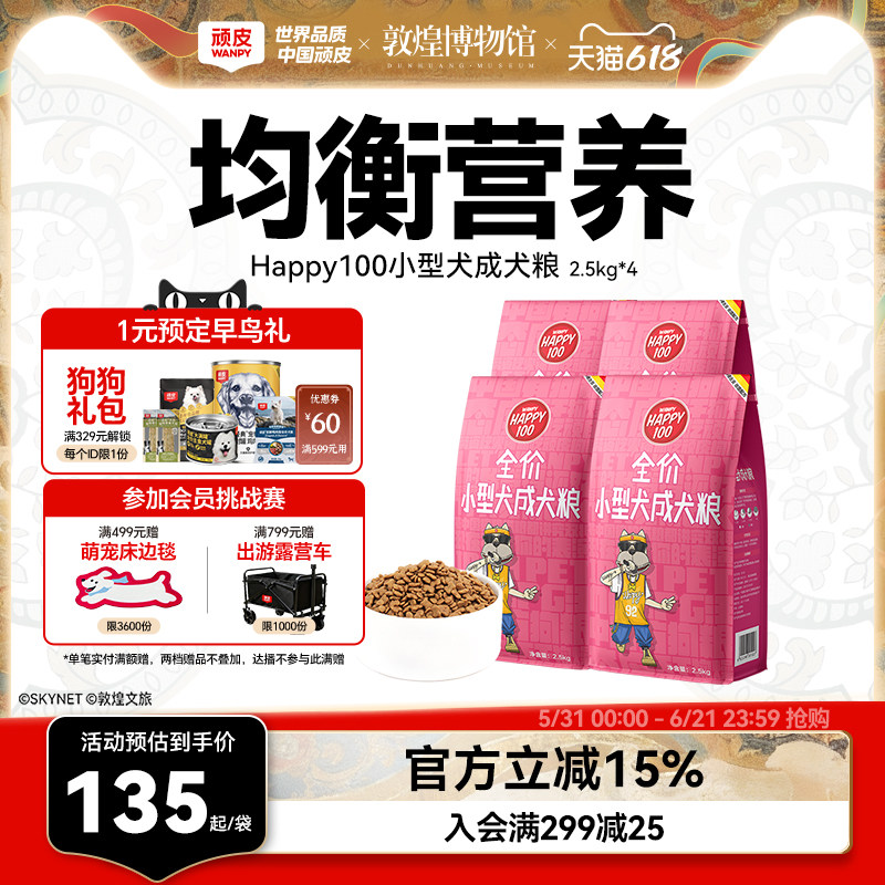 wanpy顽皮小型犬成犬粮狗粮10kg通用型狗主粮贵宾泰迪2.5kg*4袋