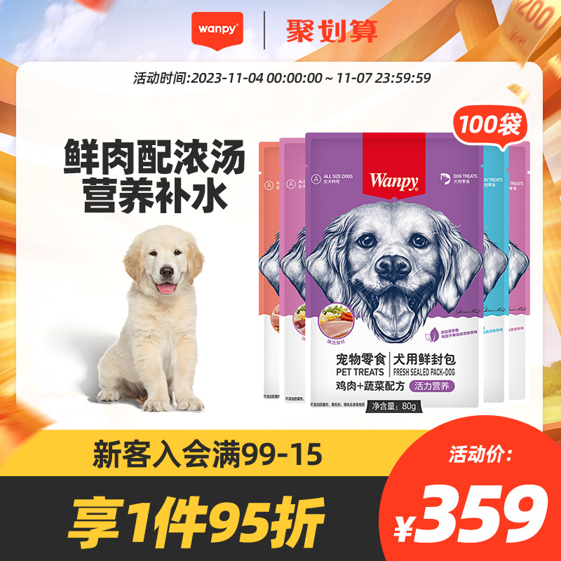 顽皮狗罐头拌狗粮狗狗零食鲜封包泰迪宠物80g*100袋