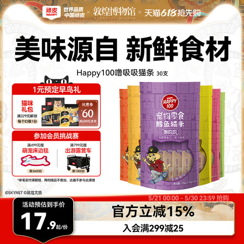 wanpy顽皮噜吸吸猫条100支