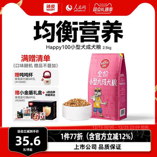 Wanpy顽皮狗粮通用型2.5kg