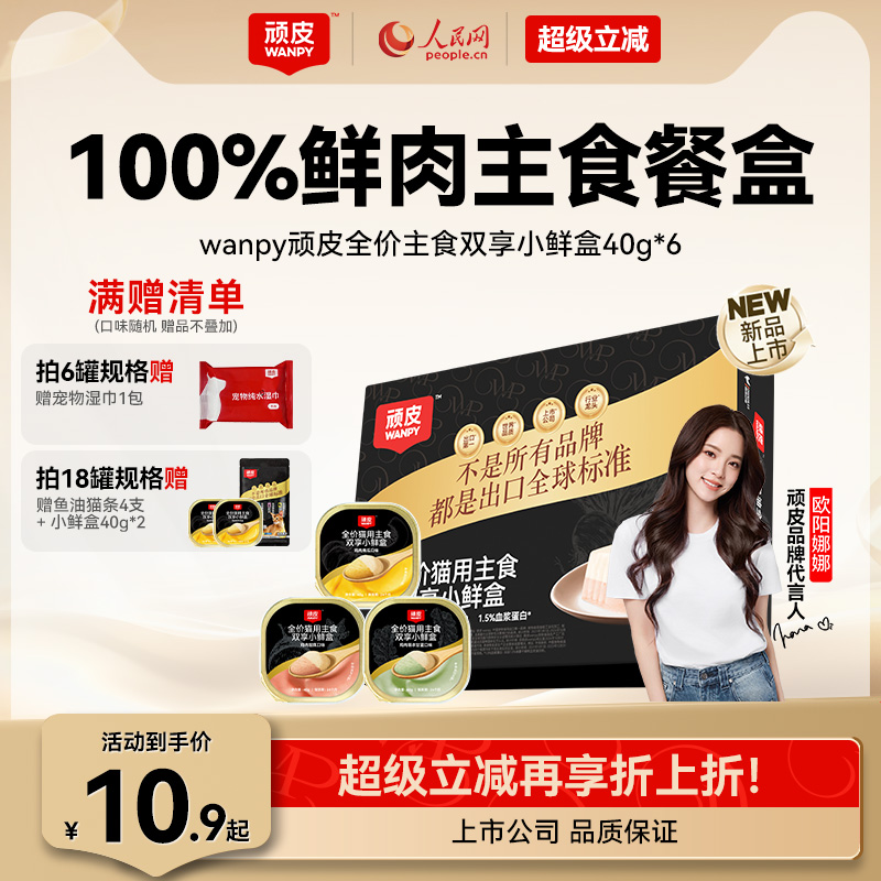 顽皮猫主食餐盒100%鲜鸡肉+果蔬