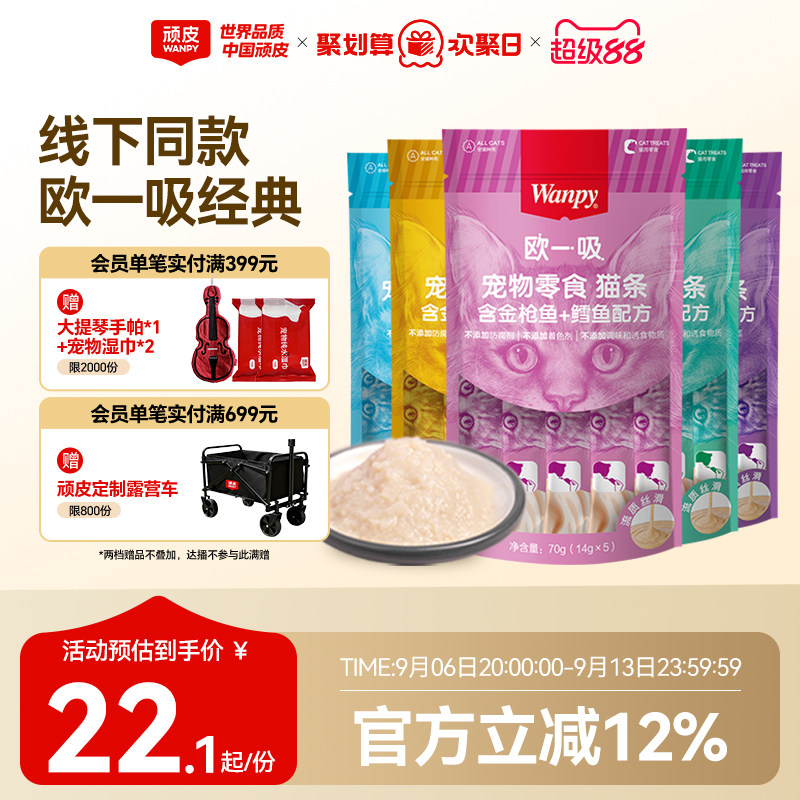 wanpy零食欧一吸猫条猫湿粮图片