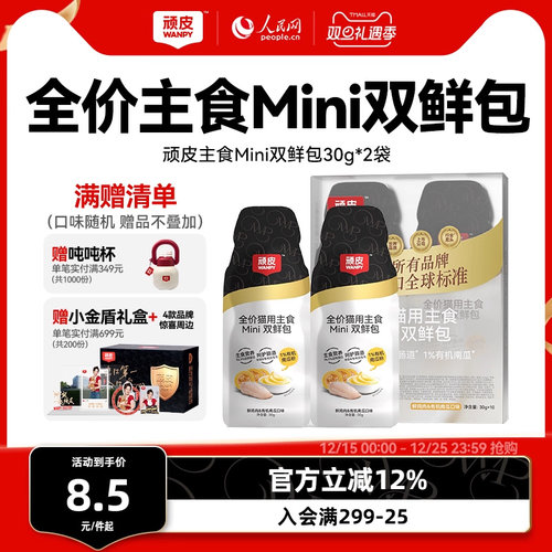 wanpy顽皮主食双鲜包猫罐头增肥发腮营养猫咪零食猫咪湿粮餐包