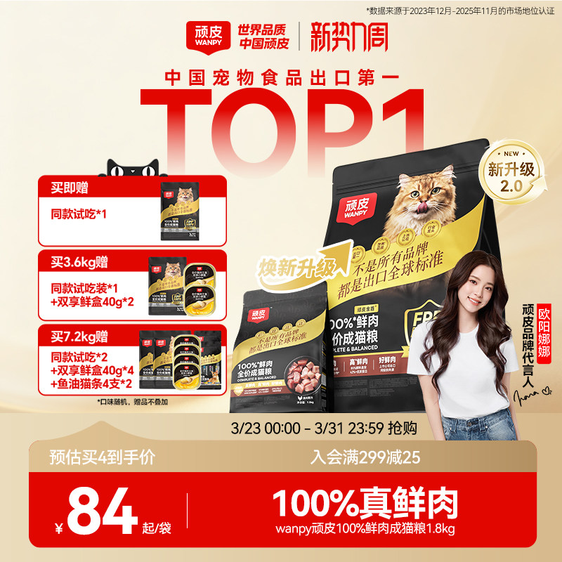 Wanpy顽皮小金盾100%鲜肉全价成猫幼猫粮冻干猫粮高蛋白营养猫粮