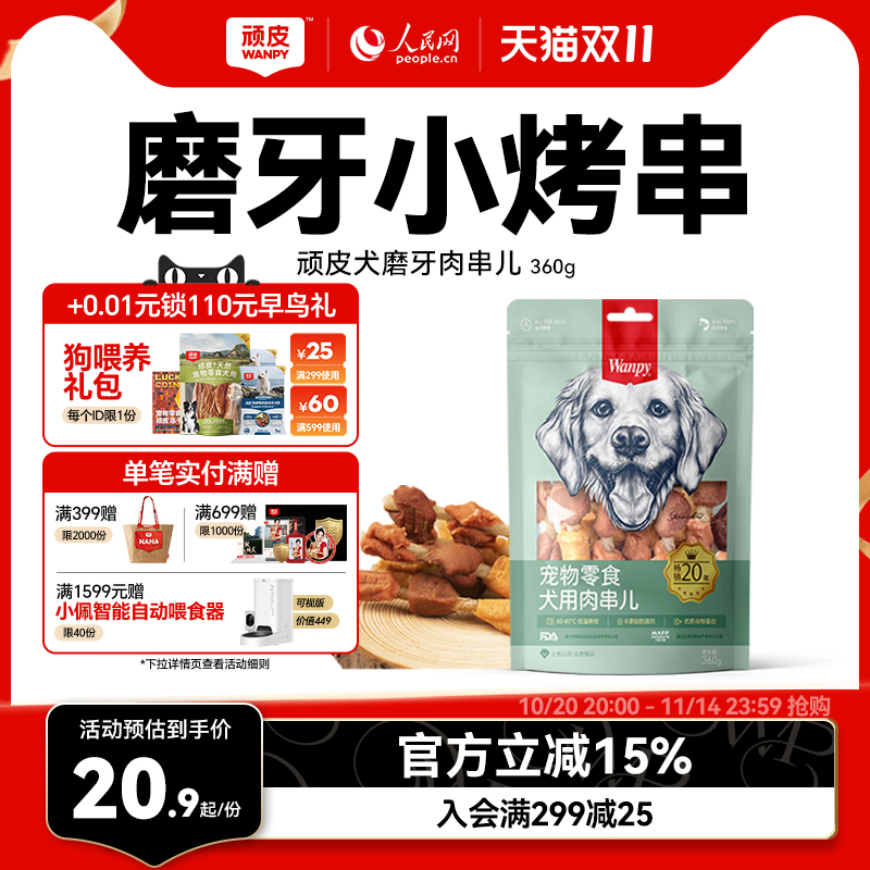 顽皮小型犬鸡肉干耐咬洁齿骨