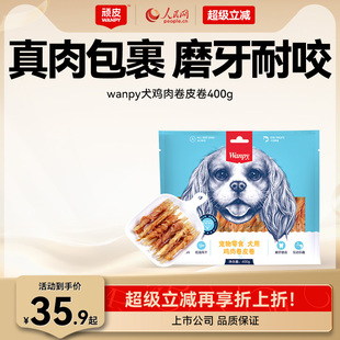 wanpy顽皮狗狗 零食磨牙棒狗小型犬宠物零食牛皮卷泰迪洁齿耐咬