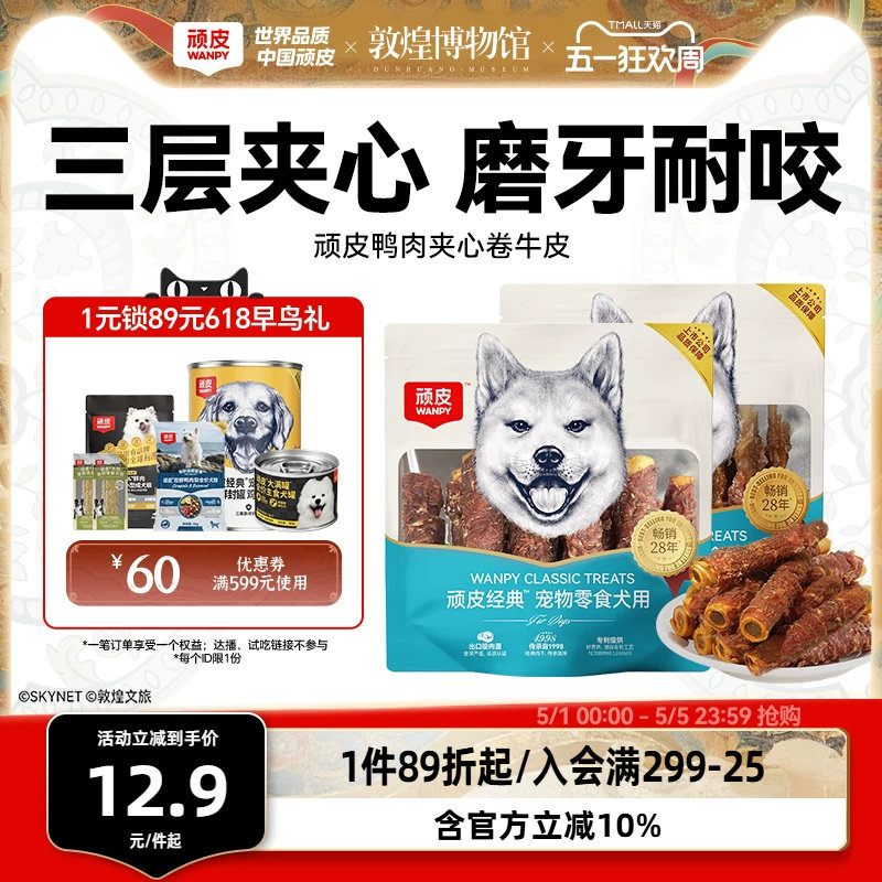 顽皮狗狗零食鸭肉卷牛皮磨牙棒洁齿棒骨头小型犬泰迪幼犬宠物零食