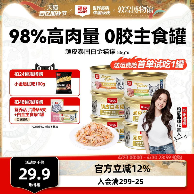 顽皮白金罐猫罐头进口猫零食主食罐全价高肉幼成猫营养补水湿粮