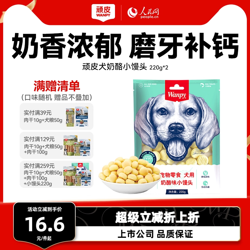 顽皮狗零食磨牙饼干补钙火腿肠
