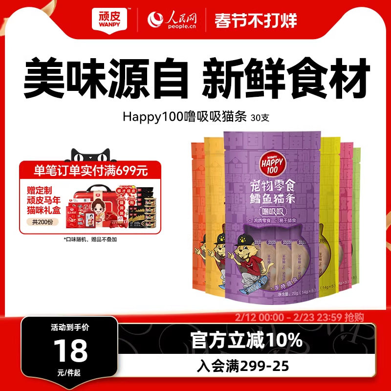 Wanpy顽皮噜吸吸猫条100支整箱鸡肉营养猫咪罐头湿粮猫条零食