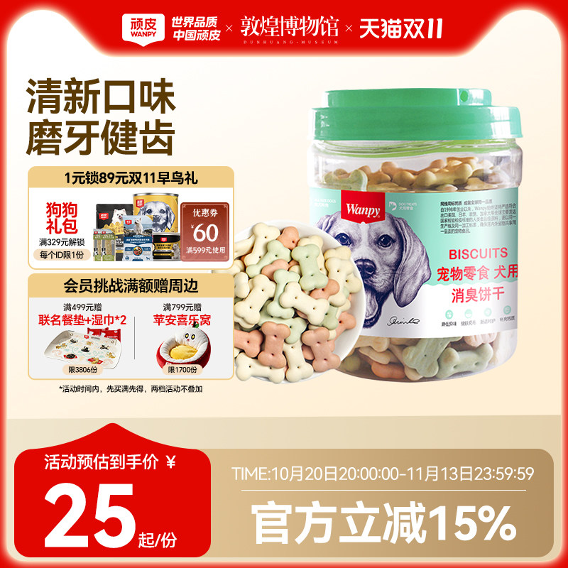 顽皮宠物零食狗饼干480g狗狗零食磨牙棒洁齿除口臭泰迪金毛小狗