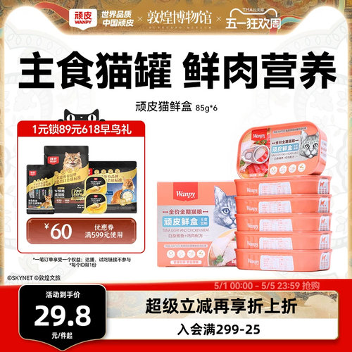 wanpy顽皮鲜盒粮成主食增肥