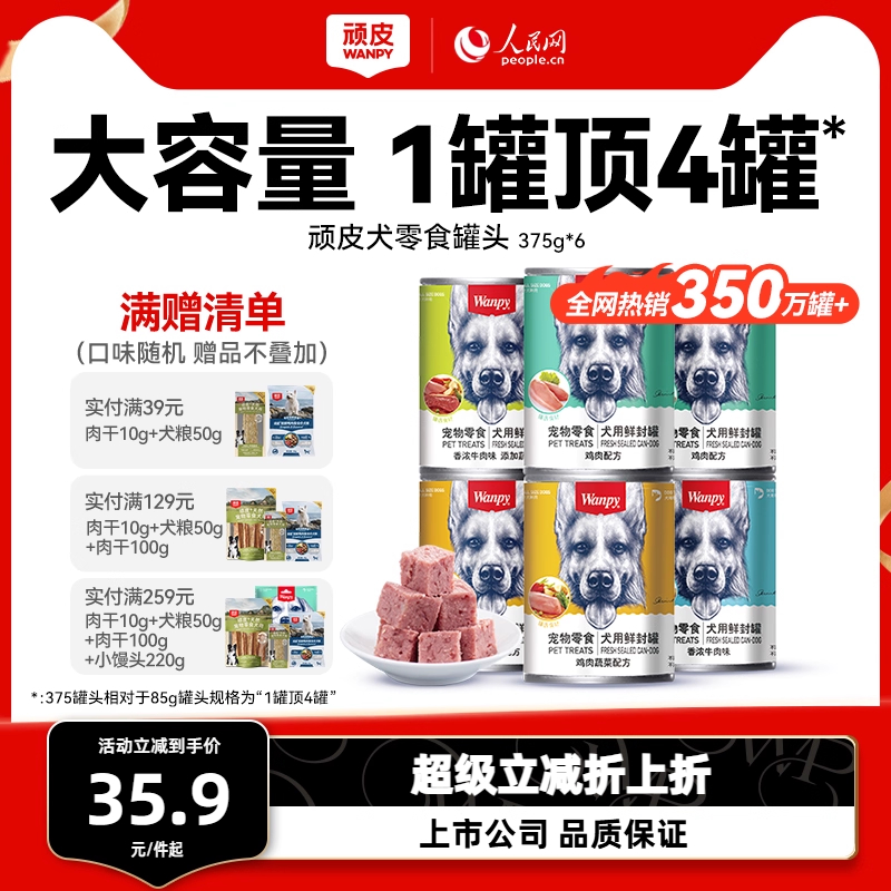 顽皮狗狗零食狗罐头营养湿粮拌饭增肥非主食牛肉宠物罐头24罐整箱