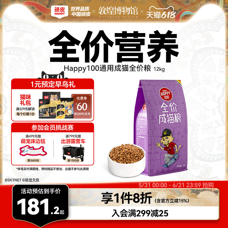 wanpy顽皮成猫猫粮12kg全价营养成年猫粮蓝猫英短20斤装
