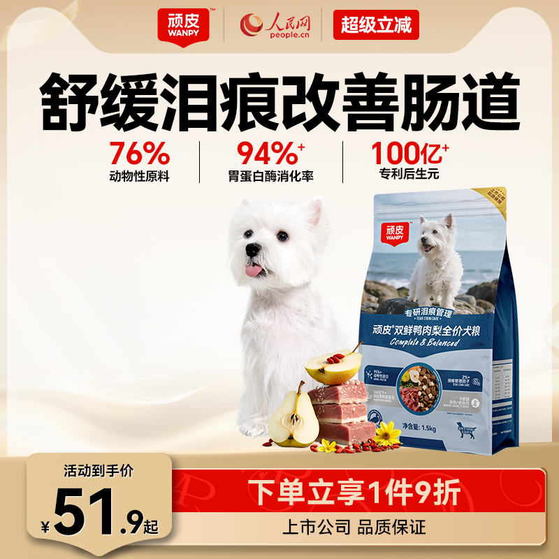 顽皮鸭肉梨狗粮成犬幼犬冻干双拼