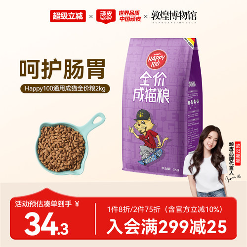 wanpy顽皮营养猫粮成猫增肥发腮