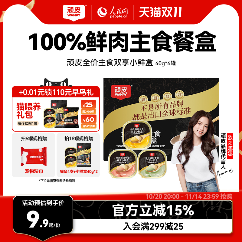 顽皮猫主食餐盒100%鲜鸡肉+果蔬