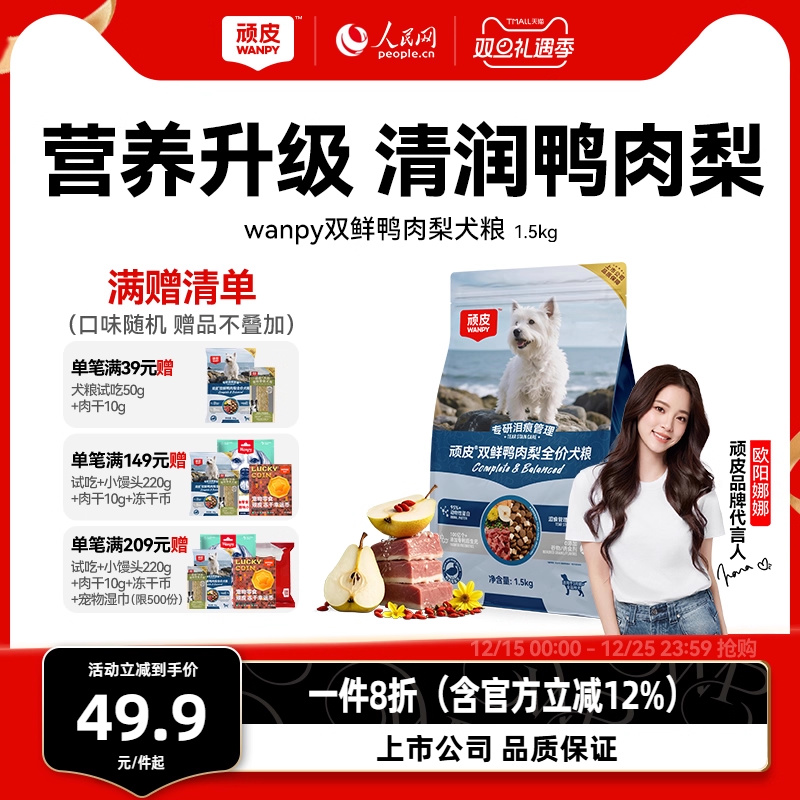 顽皮冻干双鲜全价狗粮鸭肉梨泰迪中大型成犬幼犬粮通用型20斤