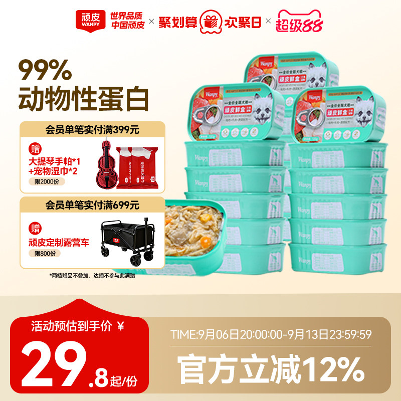 顽皮狗罐头主食罐狗狗零食营养拌饭增肥狗狗湿粮宠物罐头24罐整箱