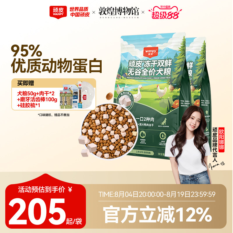 顽皮冻干双鲜犬粮10kg试吃50g肉干20g鸭肉干100g狗玩具 169元 - 86线报