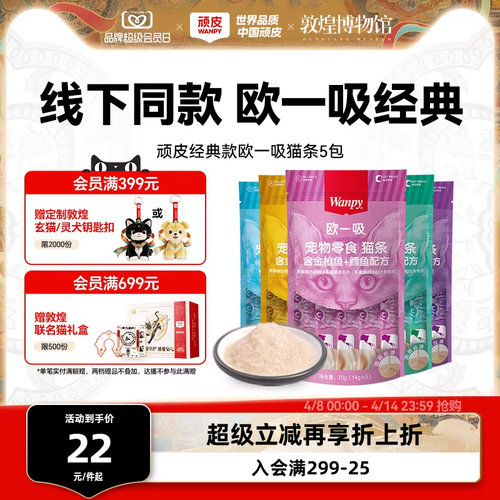 wanpy零食欧一吸猫条猫湿粮