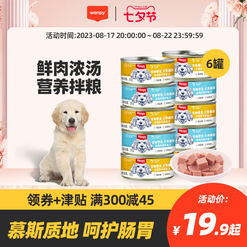 顽皮狗罐头拌狗粮营养幼成犬牛肉慕斯95g宠物湿粮狗狗零食小型犬属于什么档次？
