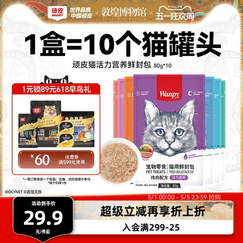 wanpy顽皮鲜封包呵护肠道