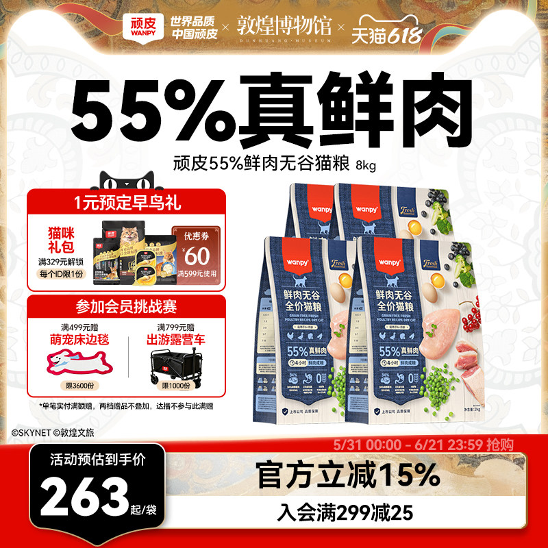 Wanpy顽皮鲜选鲜肉无谷成猫幼猫粮高蛋白全价营养真鲜肉粮8kg