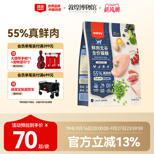 wanpy鲜肉猫粮增肥发顽皮成年