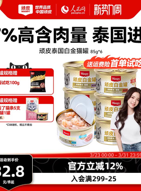 进口顽皮猫罐头白金罐非主食24罐整箱猫咪零食幼成猫营养补水湿粮