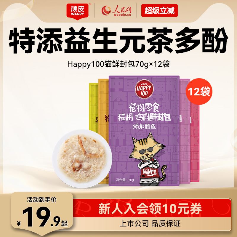 wanpy顽皮猫咪零食营养增肥妙鲜封包条成幼猫小鱼干猫罐头猫湿粮