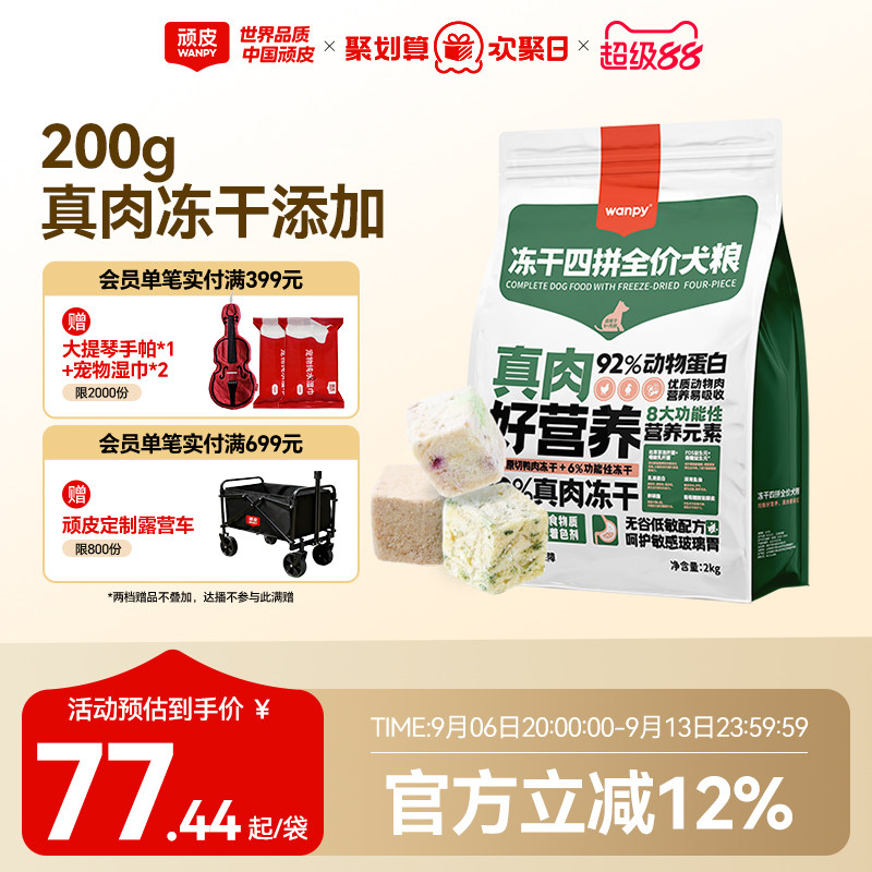 Wanpy顽皮冻干四拼全价狗粮成犬幼犬狗粮通用型泰迪柯基官方2kg