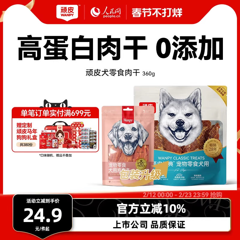 顽皮狗狗零食宠物小型犬鸡肉干磨牙棒幼犬鸭肉干鸡胸肉小狗零食