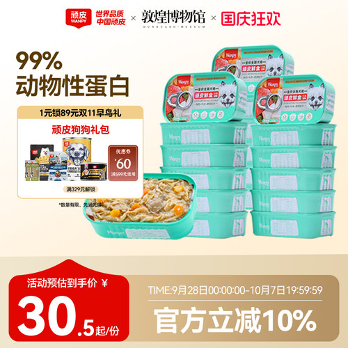 顽皮狗罐头主食鲜盒鲜肉营养6罐