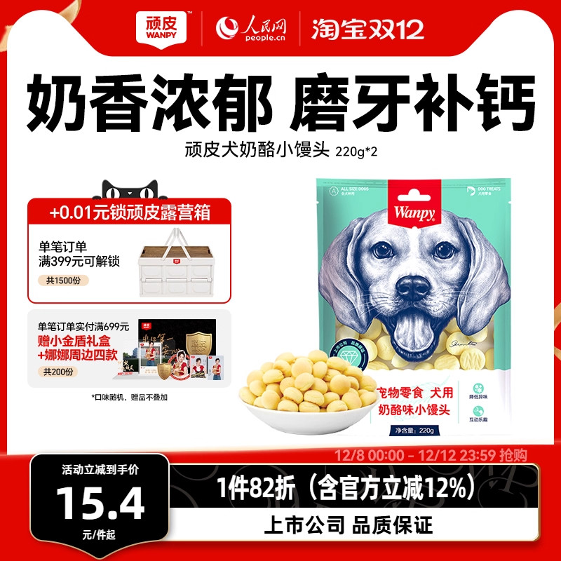 顽皮狗零食磨牙饼干补钙火腿肠