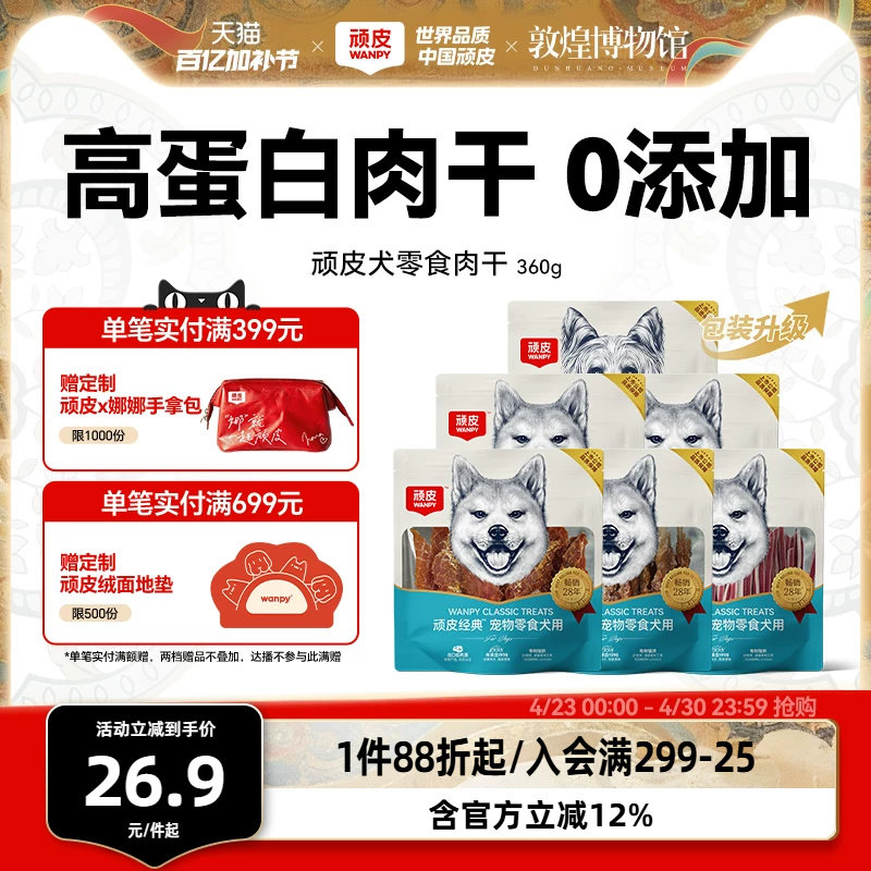 顽皮狗狗零食宠物小型犬鸡肉干磨牙棒幼犬鸭肉干鸡胸肉小狗零食