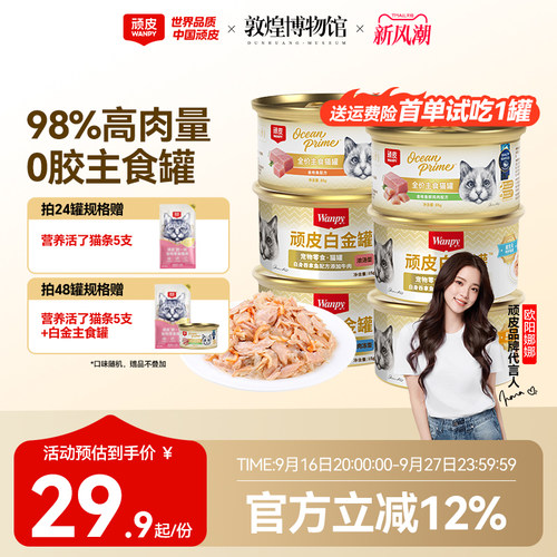 顽皮白金罐98%高肉主食零食罐头